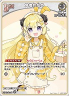 角巻わため 【hBP07-008C】